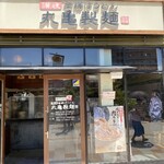 Marugame Seimen - 外観