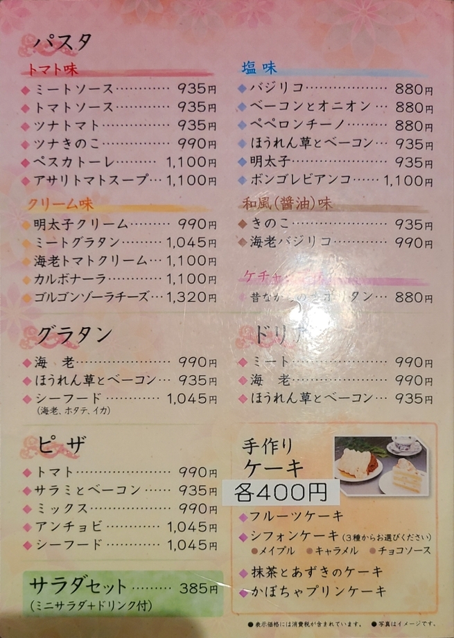 メニュー写真 : きよみず - 西那須野/食堂 | 食べログ