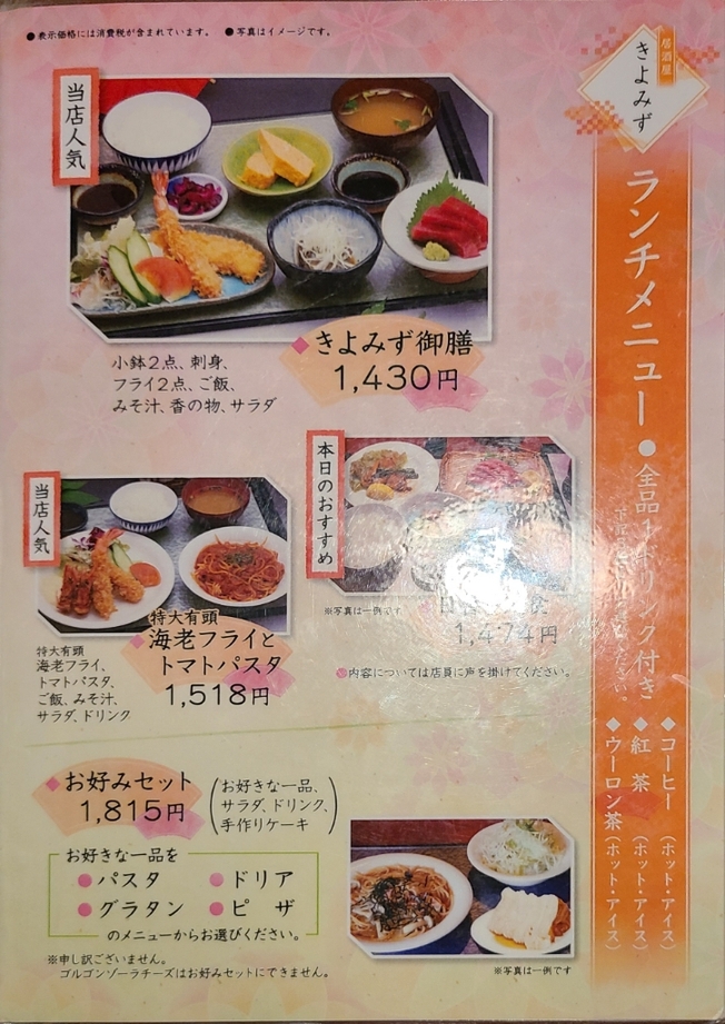 メニュー写真 : きよみず - 西那須野/食堂 | 食べログ