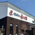 グルメ回転寿司 函太郎 - 