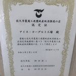 JA佐久浅間 ヨーグルト工場 - 