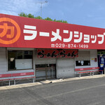 ラーメンショップ - 