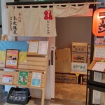 牟岐縄屋 - 店構え