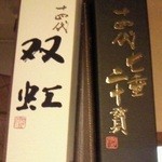 Shinsen Koubou Ajiichi - 珍しい日本酒