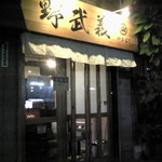 Nobuyoshi - 