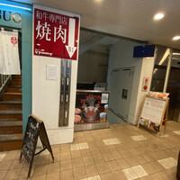 焼肉ギュウミー - 立川南口のとあるビルの地下1階にある焼肉屋
                
                『ギュウミー』さん。　焼肉好きの娘のリクエストで
                
                家族でお寄りしました。食べログで見る店の内観にも
                
                感度が出ていたようであったが…