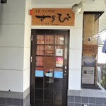 Yu-Rashia Shokudou Sarabi - お店の入口