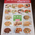 六町飯店 - メニュー表