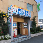 山安 工場直送品取扱い店 - 住宅街に突如あらわる干物ワールド