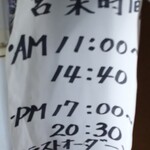 国八食堂 - 現在の営業時間