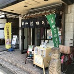 まるそう一福 - 
