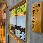 Neo Taisyu Izakaya Sake Tonadeshiko Shichihenge - 