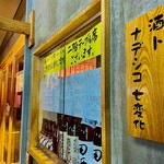 Neo Taisyu Izakaya Sake Tonadeshiko Shichihenge - 