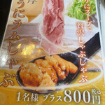 Ramu Shabu Kinnome - 