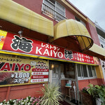 レストラン海洋 - 