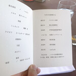 ダ　センプレ - 当日のメニュー