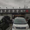 喜多方食堂 麺や 玄 佐倉分店