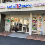 サーティワンアイスクリーム - 