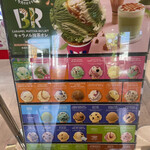 サーティワンアイスクリーム - 