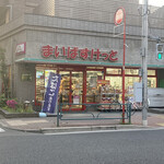 まいばすけっと - 外観写真: