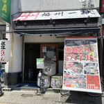 Himeji Oden Jiryouri Izakaya Jigorokohiro - 