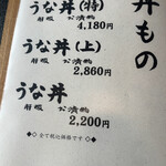 うなぎ料理 よし宗 - 