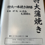 うなぎ料理 よし宗 - 