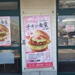 ドムドムハンバーガー - 