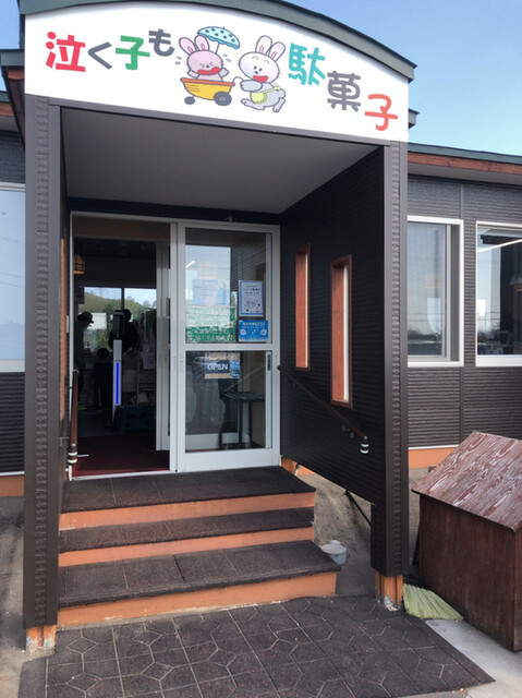 泣く子も駄菓子