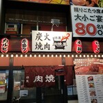 堺東 肉焼屋 - 