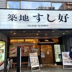 Tsukiji Sushikou Takumi - 
