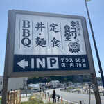 海沿いの キコリ食堂 - 