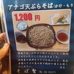 Soba Sei - (20220429)