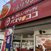パスタ・デ・ココ 丸の内一丁目店
