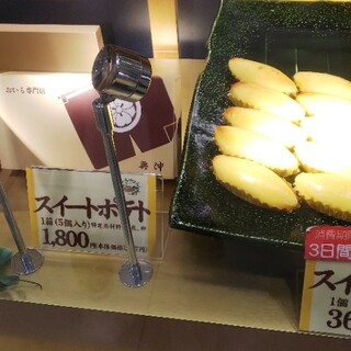 おいもやさん興伸_1