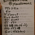 ネパール&インド料理 Manakamana - 