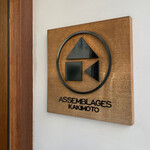 アッサンブラージュ カキモト - 