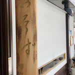 おそばの甲賀 - 