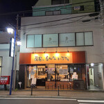 長男、もんたいちお - 