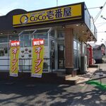 CoCo壱番屋 - 外観