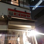 焼肉ヒロミヤ 本店 - 