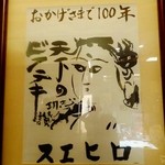 銀座4丁目 スエヒロ - 