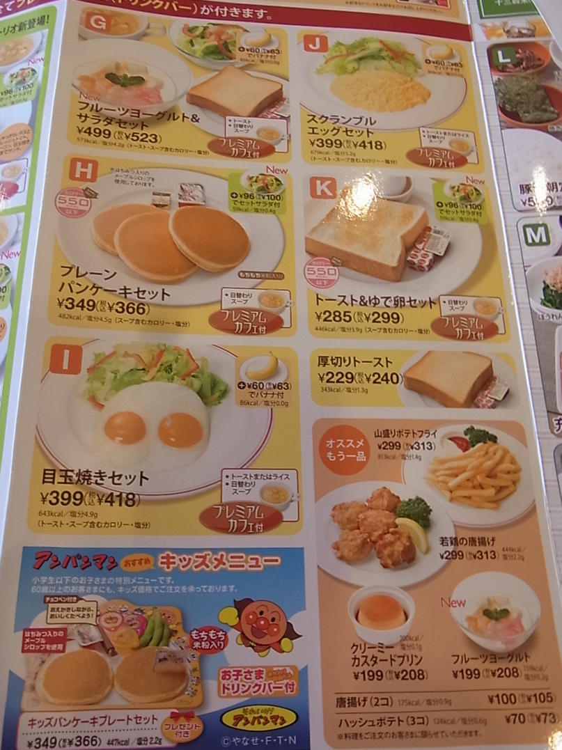ガスト 小諸店 name=