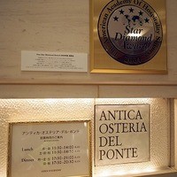 アンティカ オステリア デル ポンテ - 