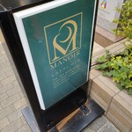 レストラン マノワ - 看板