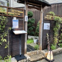 不動坂　菊地 - 