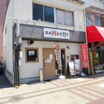 鉄板肉食堂 日々 - 