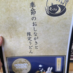 自家製特粉うどん そのさき - 