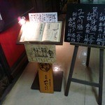 串焼き・魚 成城宮川 - 表のお品書き。
