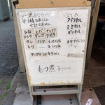 江戸ッ子 - 店外メニュー